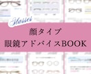 一生使える‼️似合う眼鏡資料◆顔タイプ診断もします 似合う眼鏡の選び方❤オリジナルPDF付き・女性向け イメージ8