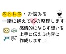 仕事・友人・恋人_相手に伝わる文章を一緒に整えます 「どう書けばいいかわからない」を相手に伝わる文章に整えます。 イメージ1