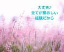 短時間でも愚痴でもOK！あなたの背中そっと押します 悩みを光に変えよう♪ あなたの大事な感情と経験を抱きしめます イメージ7