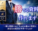 勝てるプレゼン資料を作成します PRO認定のプレゼン資料作成サービスをお手軽に！ イメージ1