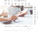 企業様の「できる」をより良くブランディングします もう少し何かしたい人へのご提案をします イメージ1