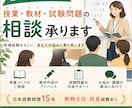 元教務主任が授業・教材・試験作成の相談承ります あなたの授業や教材、試験問題の相談を承ります イメージ1