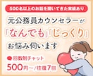 元ケアワーカーカウンセラーが丁寧にお話を聞きます 【チャット相談500円】1週間で7往復やりとりします☘️ イメージ1