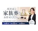 家族葬バナーを見やすく伝わるデザインで制作します 葬儀社向け｜シニア世代にも見やすく丁寧に制作します イメージ6