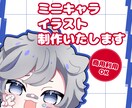 ミニキャラ・ちびキャラ・SDイラスト描きます 商用利用可能。SNSアイコンや動画、グッズなど。 イメージ1