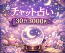 チャット占い☆30分 3000円で占います 四柱推命とルノルマンカードでしっかり読み解きます イメージ1