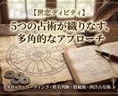 タロット×星座×数秘×姓名判断で恋愛鑑定しますます 四つの叡智で、あなたの恋愛の真実を読み解きます イメージ2
