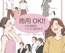 商用OK！女性漫画系イラスト描きます やさしい線と淡い配色が特徴のナチュラルイラスト イメージ1