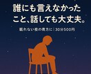 眠れない夜の味方に｜ただ静かに、話を聴きます 声にならない想いも、大切に聞きます イメージ1