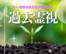 テト様専用 霊視鑑定過去の引っかかり整理施術します 思考に残る過去の出来事を切り離し穏やかに過ごす整える施術です イメージ1