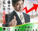 心理カウンセリング業界のSEOを承ります 心理カウンセリング業界で１０年間SEO対策をしてきました イメージ1