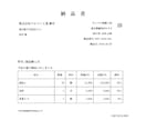 見積書・納品書をスプレッドシートからPDF化します 着手前に作る範囲を文書で合意・動作証拠つき イメージ2