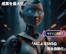 Facebookチャットボットの作成サポートします Ai-Sns.Chatを使用しチャットボット作成をサポート イメージ8