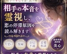 相手の本音を霊視し、恋の停滞原因を読み解きます 復縁・既読無視・片思い・恋愛相談｜相手の本音を霊視します イメージ1