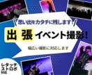 思い出をカタチに残す！イベント撮影いたします レタッチ＆ストロボ撮影で、理想の写真にします！ イメージ1