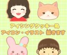 アイシングクッキー風のアイコン・イラスト描きます 人間や動物・好きなもの など、なんでもご依頼ください♪ イメージ1