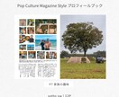 ポップカルチャー風プロフィールブックを提供します 12ページ編成で大満足◎カスタムページも豊富な特別ブック！ イメージ5