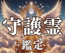 同じ悩みを繰り返すあなたへ・守護霊の導きを伝えます 守護霊様からあなたへのメッセージをお届けいたします イメージ1