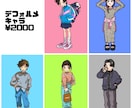 アイコンや動画用などに！イラストお描きます 3種類の画風からお選びください！分かりやすい料金設定です イメージ2