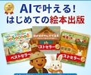 はじめてのAI絵本｜想いをカタチにする伴走します ベストセラー作家が教える！AI×Canvaで描くあなたの物語 イメージ1