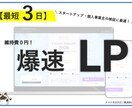 最短３日(※)　サーバー代無料！爆速LP制作します サーバー代無料の次世代構築！事業検証やスタートアップに最適！ イメージ1