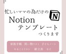 ママ向け！Notionで家庭運用を自動化します 元保育士が作る自分専用ツール。名もなき家事をデジタルで解決！ イメージ1