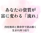 あなたの資質が富に変わる流れを鑑定します 四柱推命と算命学で、生まれ持つ巡りを読み解きます イメージ1