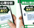 LINE内容から恋愛心理を男性目線で分析します LINEから今後の行動、言動などを一緒に考えましょう イメージ1