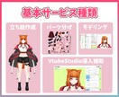 できる限りのご要望に応じたモデリング承ります 6月末まで実績募集で20％OFF中です※先着3名様まで イメージ2