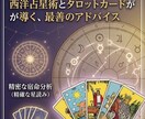 星読みとタロットで運勢と今の悩みを詳しく占います 西洋占星術で運命を知り、タロットで今必要な助言を導き出します イメージ1