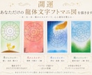 開運！あなただけの龍体文字フトマニ図を描きます 【6月限定/実績作りのため基本価格を5000円→3000円】 イメージ1