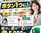 面倒なExcel作業を1つラクにします コピペ・転記・集計・CSV整理を効率化 イメージ1
