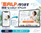SNSで興味を持った人に届く案内LPを制作します 投稿では伝えきれない講座・企画内容を、申込み前の一ページに イメージ1