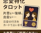恋愛の悩みをタロットで丁寧に占います 片思い・復縁・出会い…恋愛の行方を占います イメージ5