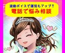 1分100円!新規様・リピーター様と通話します ヒーリングでお悩みからの脱出!波動ボイスで運気もアップ! イメージ2