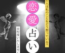 あなたの恋愛運占います あなただけの恋愛をそのまま占います！ イメージ1