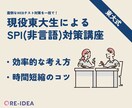 就活生必見！現役東大院生がSPI（非言語）教えます 完全個別指導で丁寧にお教えします！お気軽にご相談ください。 イメージ1