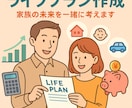 子育て世代のためのライフプランを作成します 教育・老後・住宅、家族にまつわるお金の課題を解決します イメージ1