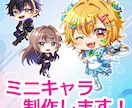 ミニキャラ描きます プニっとしたほっぺのミニキャラを制作します！ イメージ1