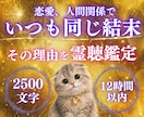 あなた専用特典2つ付き｜理想の関係性へ導きます 霊聴✖️愛の波動調律術で“無理をしなくても愛される状態”へ イメージ1