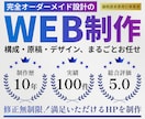 原稿もデザインもゼロからHPを制作します 歴10年・累計100件以上｜漠然としたイメージも形にします イメージ1