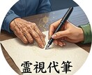 紹介制引退の霊視｜魂を読み解き人生を好転へ導きます 伝説の霊視を代筆で、あなたの魂の本質を霊視し幸福へ導きます。 イメージ3