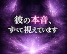霊視であの人の本音・相手の気持ちをお伝えします 片想い・復縁・遠距離　相手の気持ちが知りたい方へ イメージ1