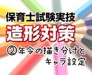 保育士試験造形対策②であなたの合格をサポートします 保育士試験に合格した現役デザイナーが丁寧に教えます イメージ1