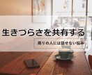 元・適応障害がチャットで生きづらさの話を聞きます 1人で悩んでいる人　悩みを整理したい人　考えを人に話したい人 イメージ1