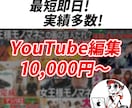 迅速に高品質な動画を納品します 総編集本数500本以上、ラファエル、ばんばんざい等経験あり イメージ1