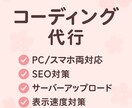 HP／LPのコーディング承ります コーディングだけ頼みたい方へ◎ イメージ1