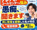 テレアポやコールセンターの愚痴や悩みを聞きます 同じ現場を経験した私があなたの悩みや愚痴に寄り添います イメージ1