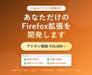 Firefoxアドオン拡張機能を開発・制作します こんなアドオンがほしいを形に！専用のFirefox拡張を開発 イメージ1