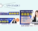 目的に合った高品質バナー作成します 全サイズ１枚1,500円～/スピード納品 イメージ6